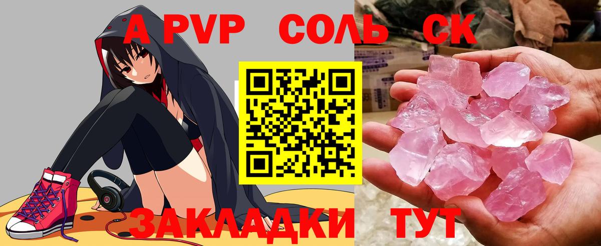 A-PVP Соль Киселёвск