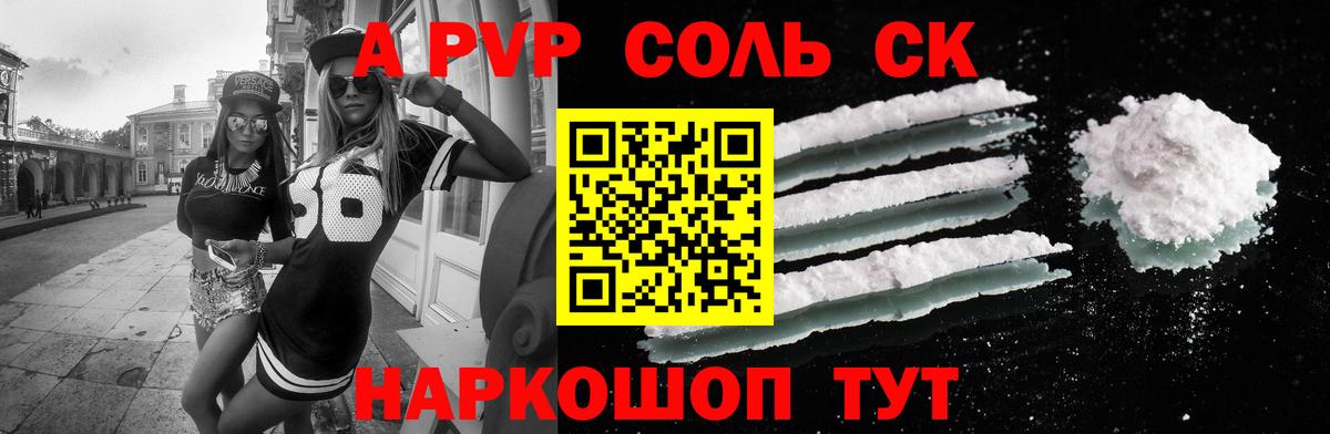 Киселёвск  Альфа ПВП СК  Alfa_PVP СК  APVP  APVP Соль  Вход с VPN 