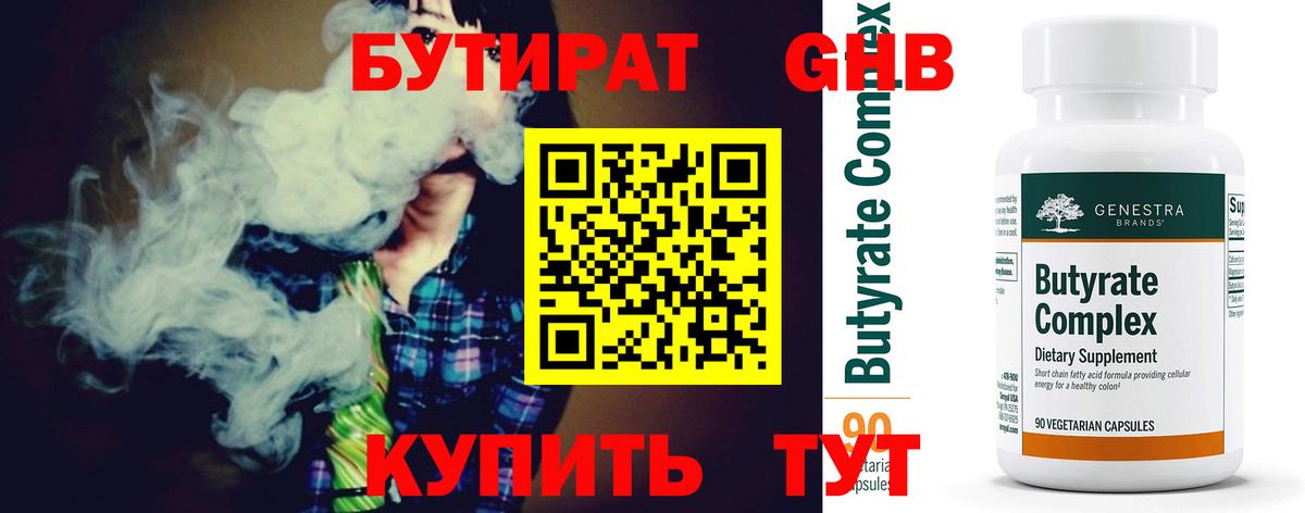 Киселёвск  Бутират оксибутират  Вход с VPN 