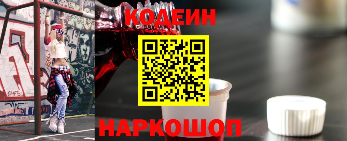Киселёвск  Codein напиток Lean (лин)  Вход с VPN 
