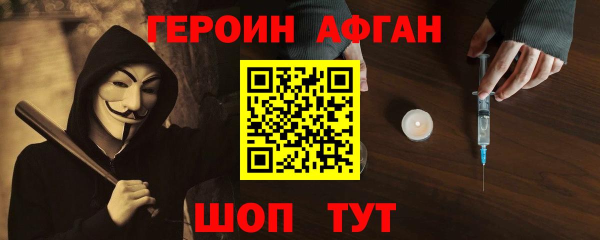 ГЕРОИН  ГЕРОИН белый  Вход с VPN  Киселёвск 