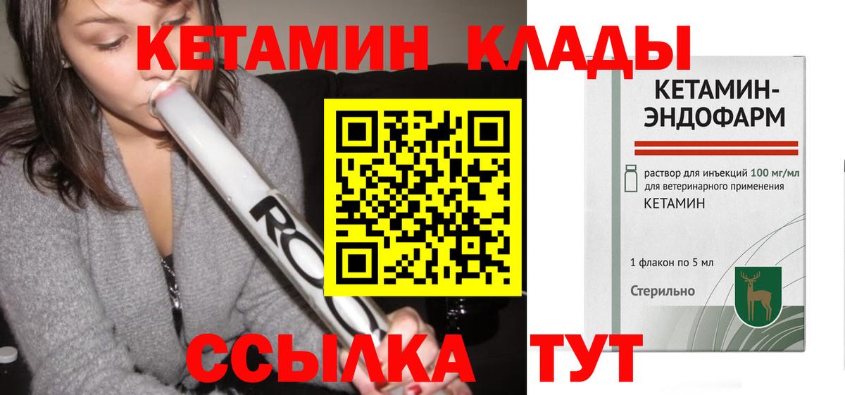 КЕТАМИН VHQ Киселёвск