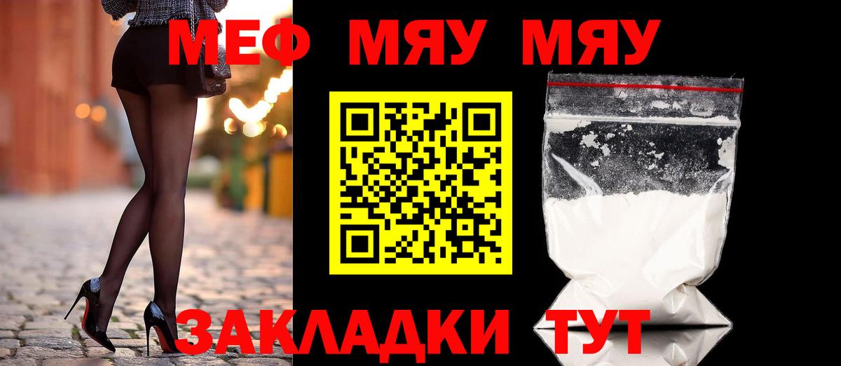 Меф мяу мяу  Киселёвск