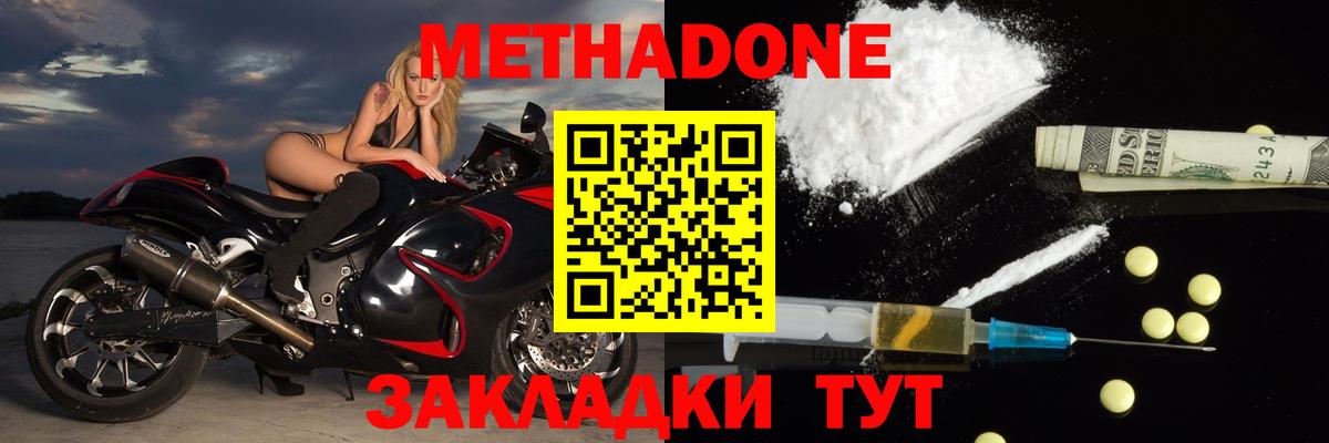 Метадон methadone  Вход с VPN  Киселёвск 