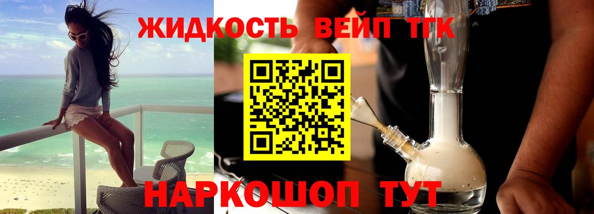 хочу   Вход с VPN  ТГК вейп с тгк  Киселёвск  ТГК жижа 
